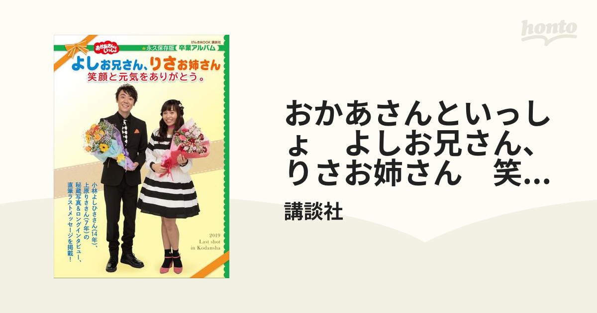 おかあさんといっしょ よしお兄さん、りさお姉さん 笑顔と元気を