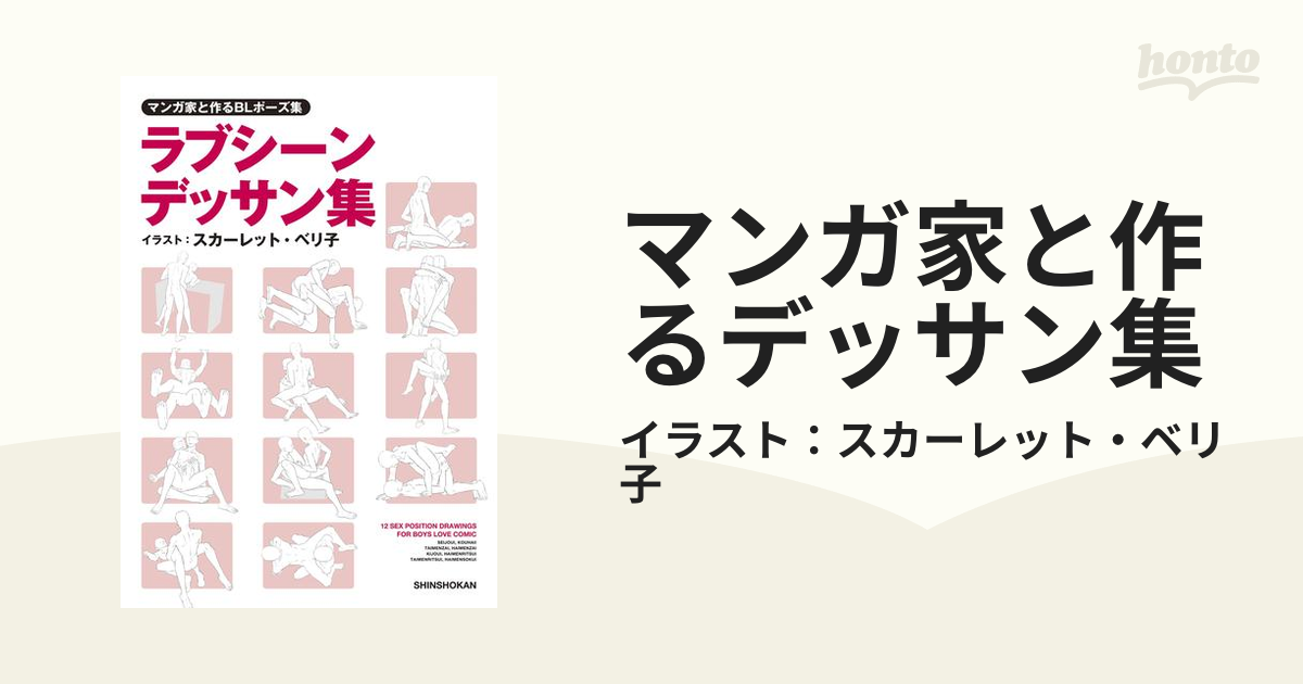 マンガ家と作るデッサン集（漫画） - 無料・試し読みも！honto電子書籍