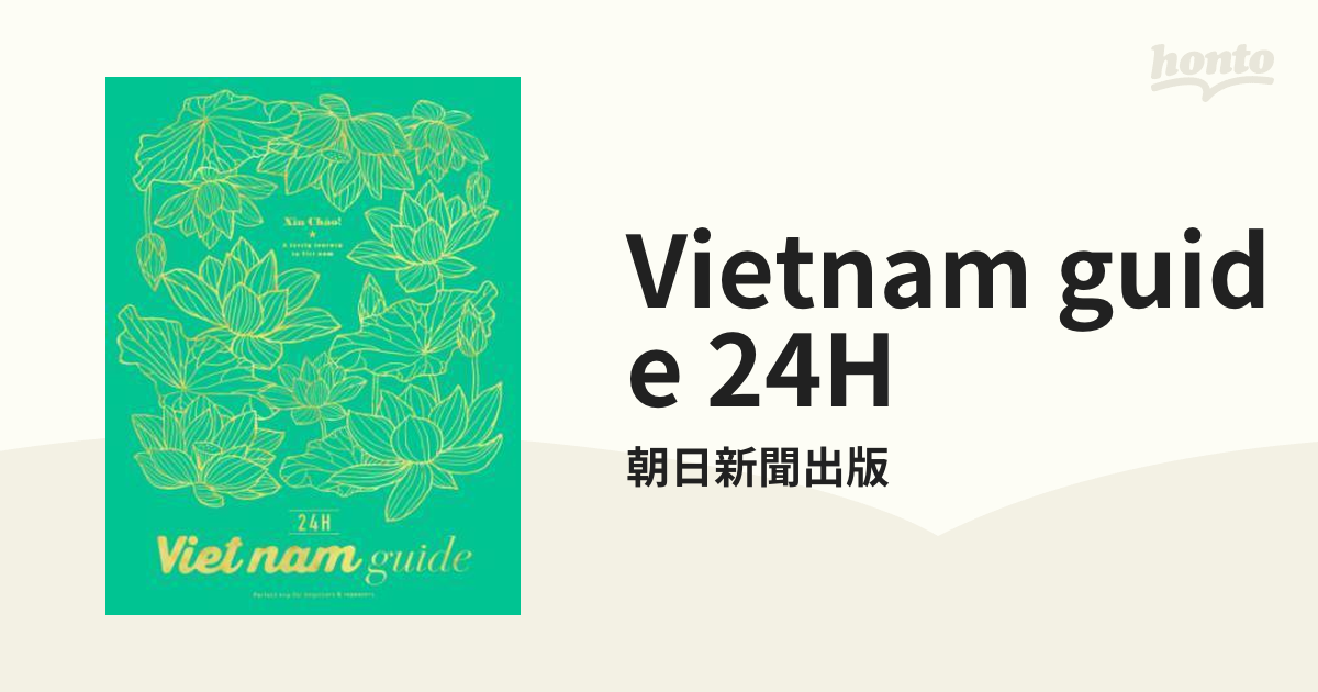 Vietnam guide 24H - honto電子書籍ストア