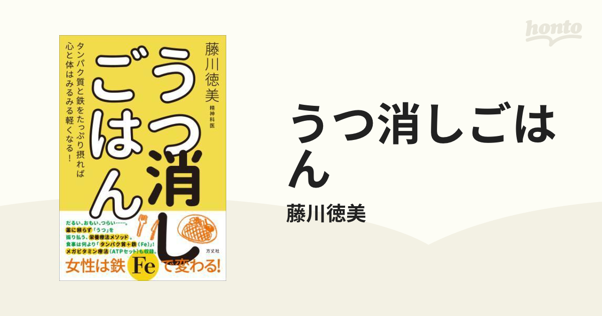 うつ消しごはん - honto電子書籍ストア