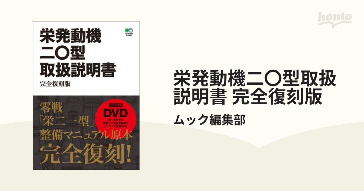 栄発動機二〇型取扱説明書 完全復刻版 - honto電子書籍ストア