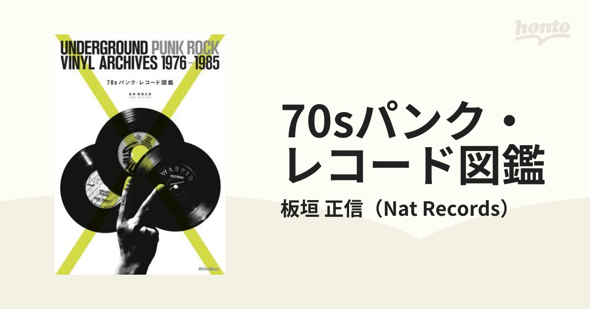 つやあり 70sパンク・レコード図鑑 - 板垣 正信 - 通販 - www.srv2