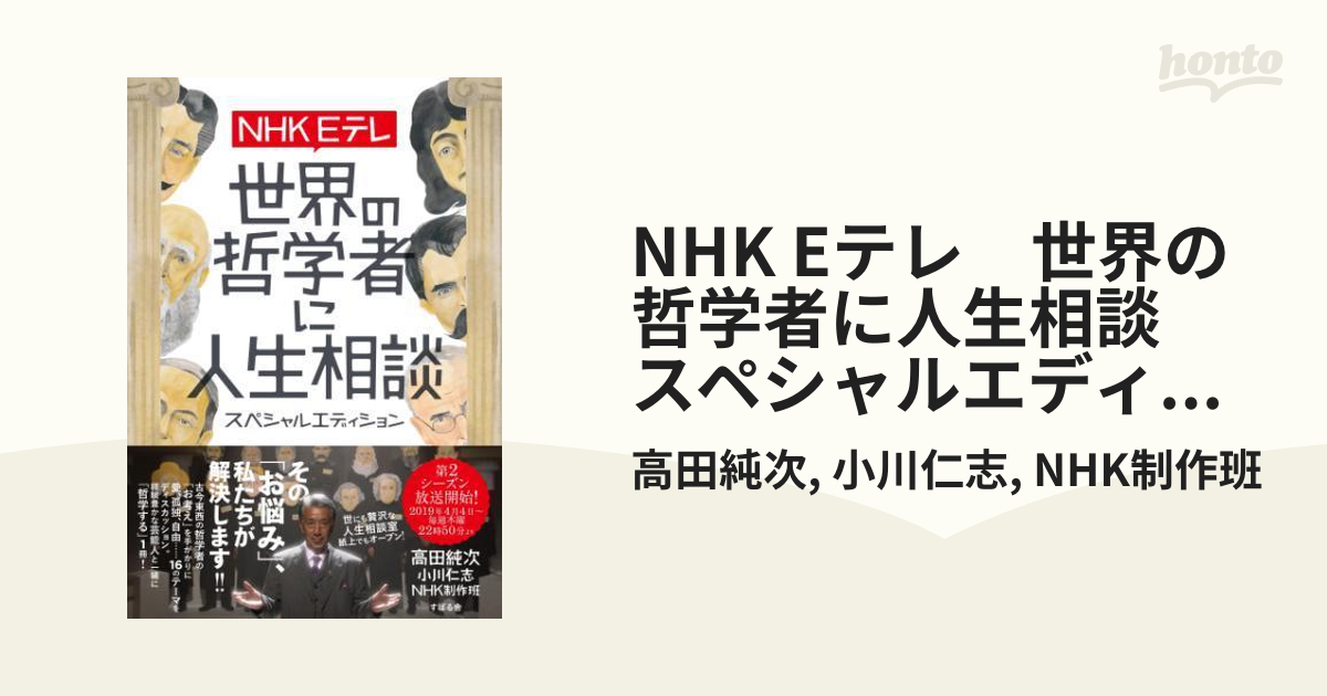 世界 の 哲学 者 に 人生 クリアランス 相談 本