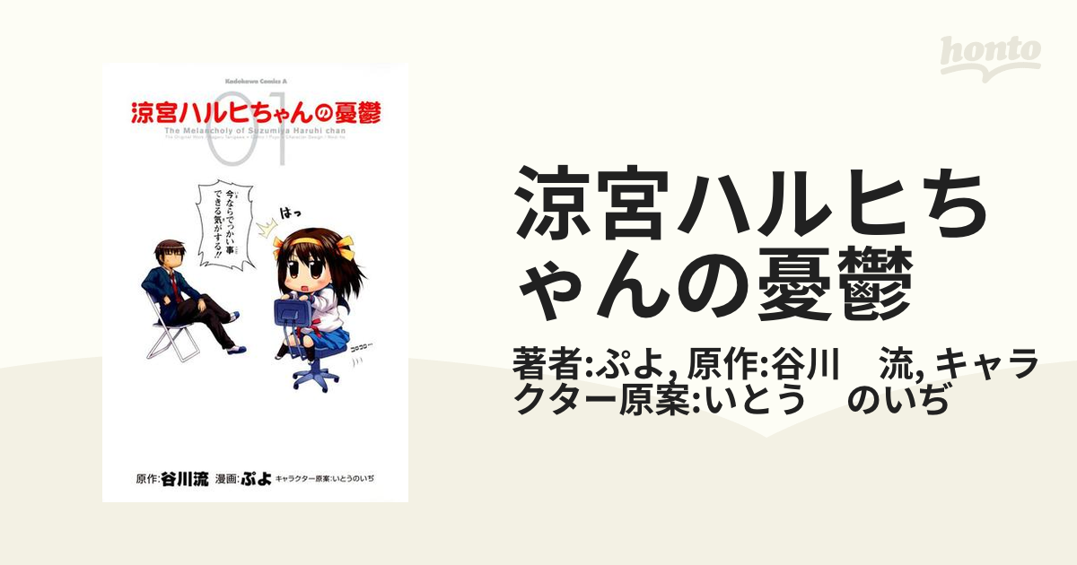 涼宮ハルヒちゃんの憂鬱 10 サイン入り