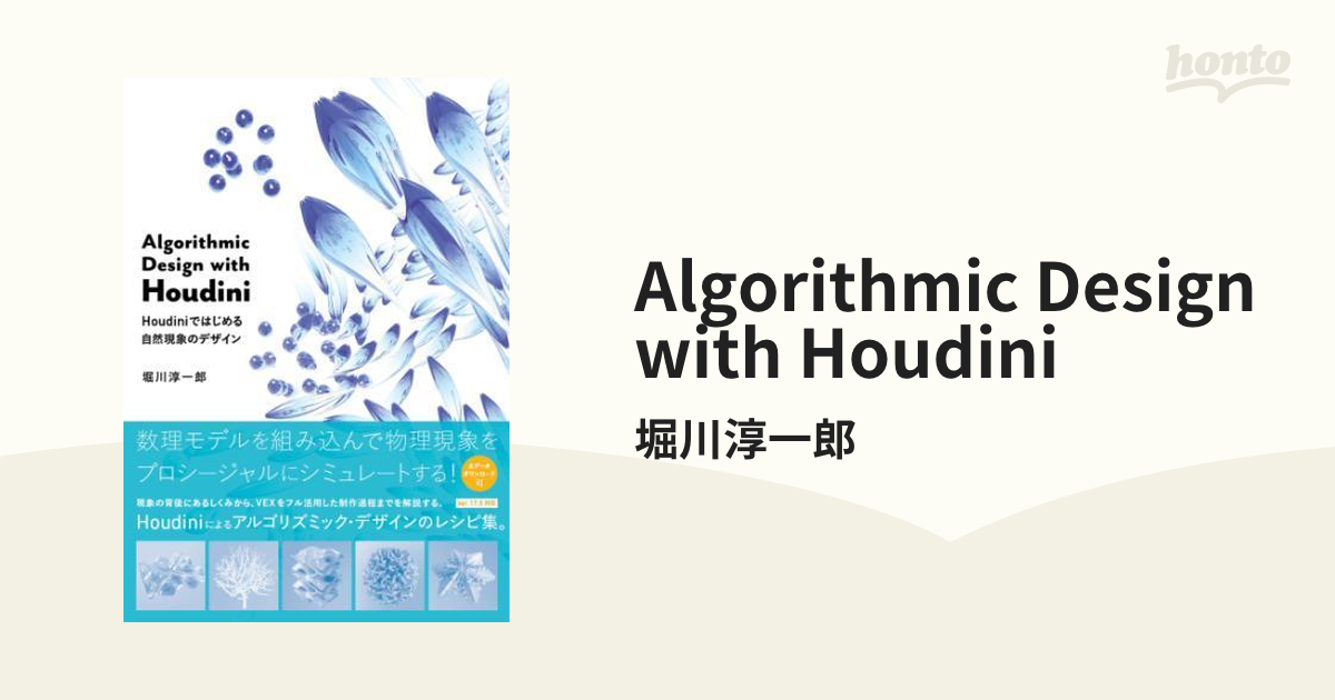 Algorithmic Design with Houdini - honto電子書籍ストア