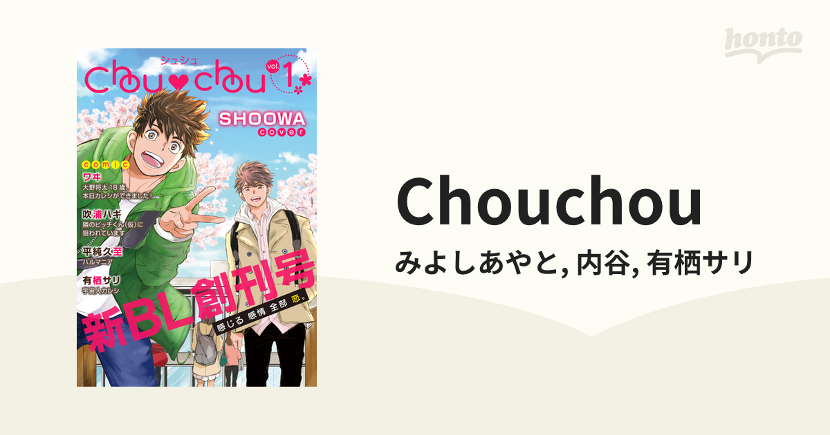 Chouchou - honto電子書籍ストア