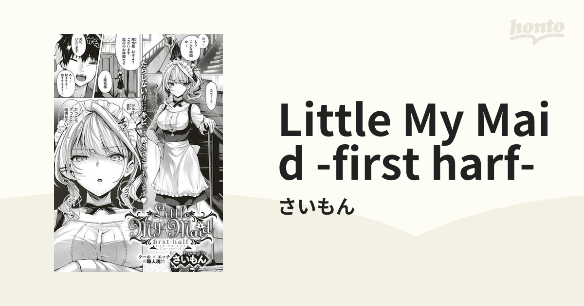 Little My Maid -first harf- - honto電子書籍ストア