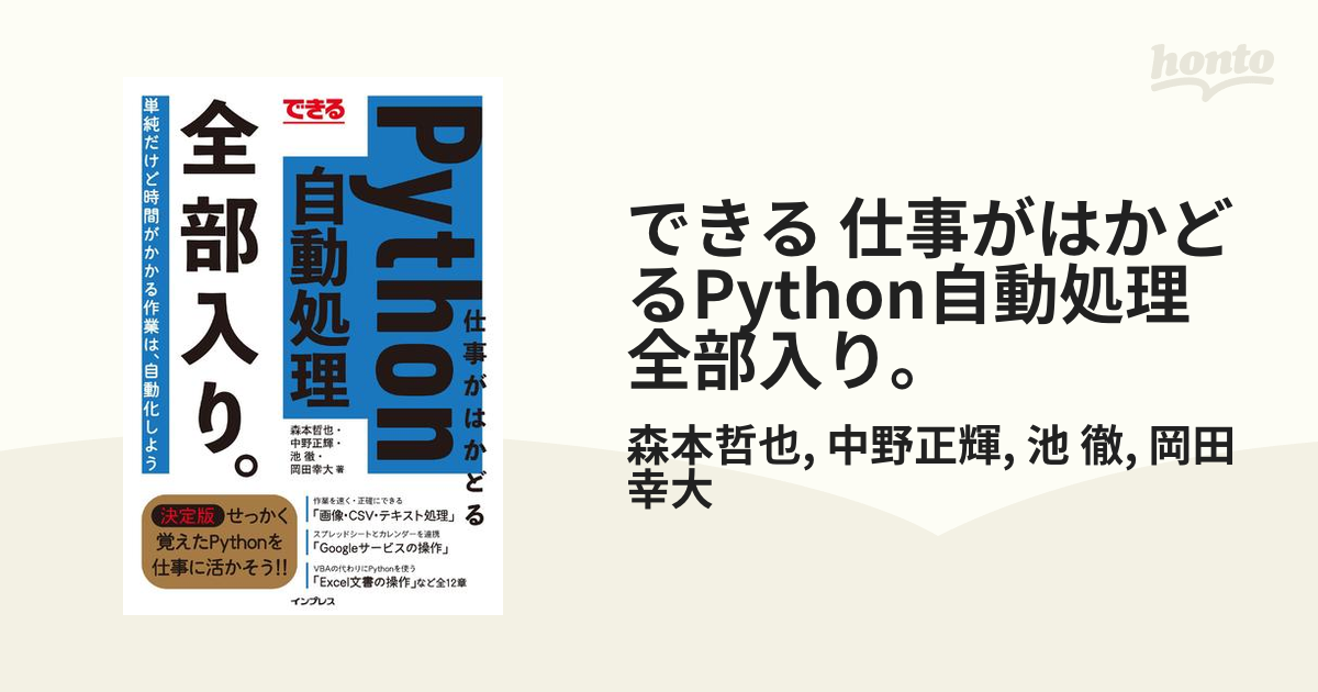 できる 仕事がはかどるPython自動処理 全部入り。 - honto電子書籍ストア