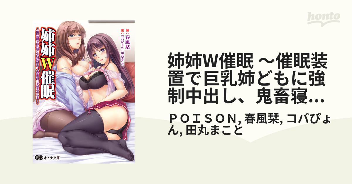姉姉Ｗ催眠 