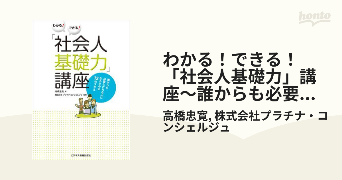 わかる！できる！「社会人基礎力」講座～誰からも必要とされる人になる