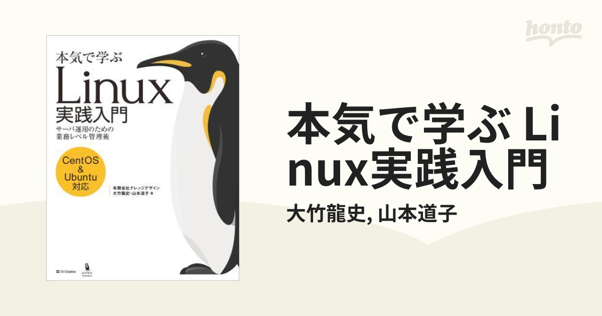 Linuxシステム[実践]入門 - コンピュータ