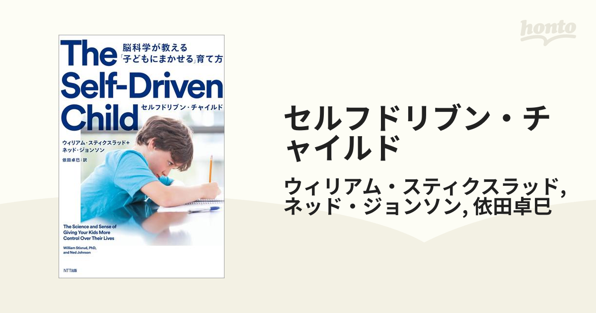 Amazon.co.jp: セルフドリブン・チャイルド eBook : ウィリアム