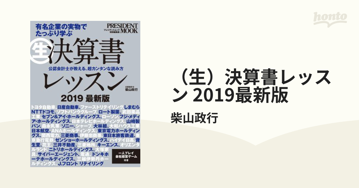 生）決算書レッスン 2019最新版 - honto電子書籍ストア