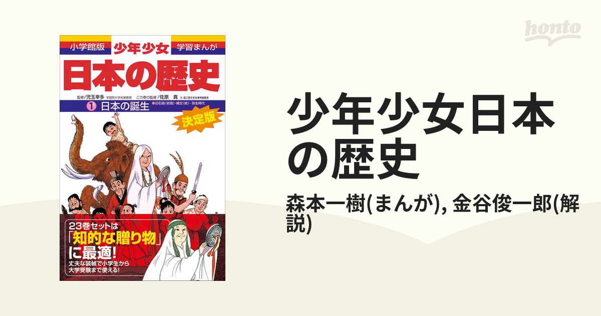 少年少女日本の歴史 - honto電子書籍ストア