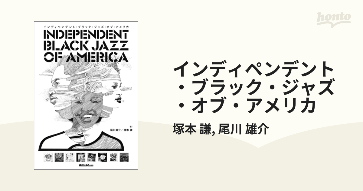 インディペンデント・ブラック・ジャズ・オブ・アメリカ - honto電子 ...