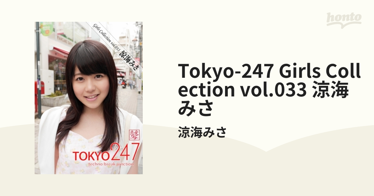 tokyo 247 女子高生 www.amazon.co.jp
