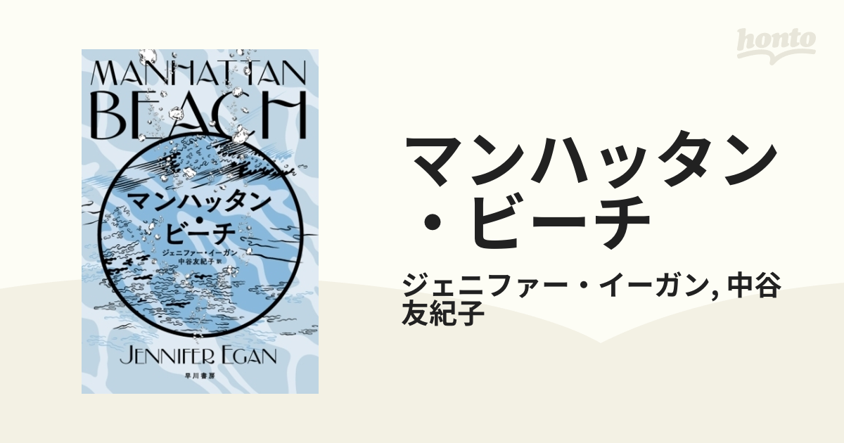 マンハッタン コレクション ビーチ 本