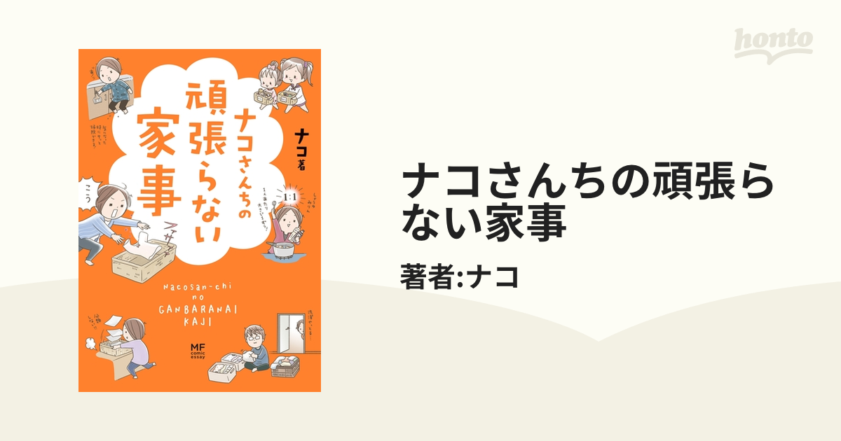 ナコさんちの頑張らない家事 制度の話