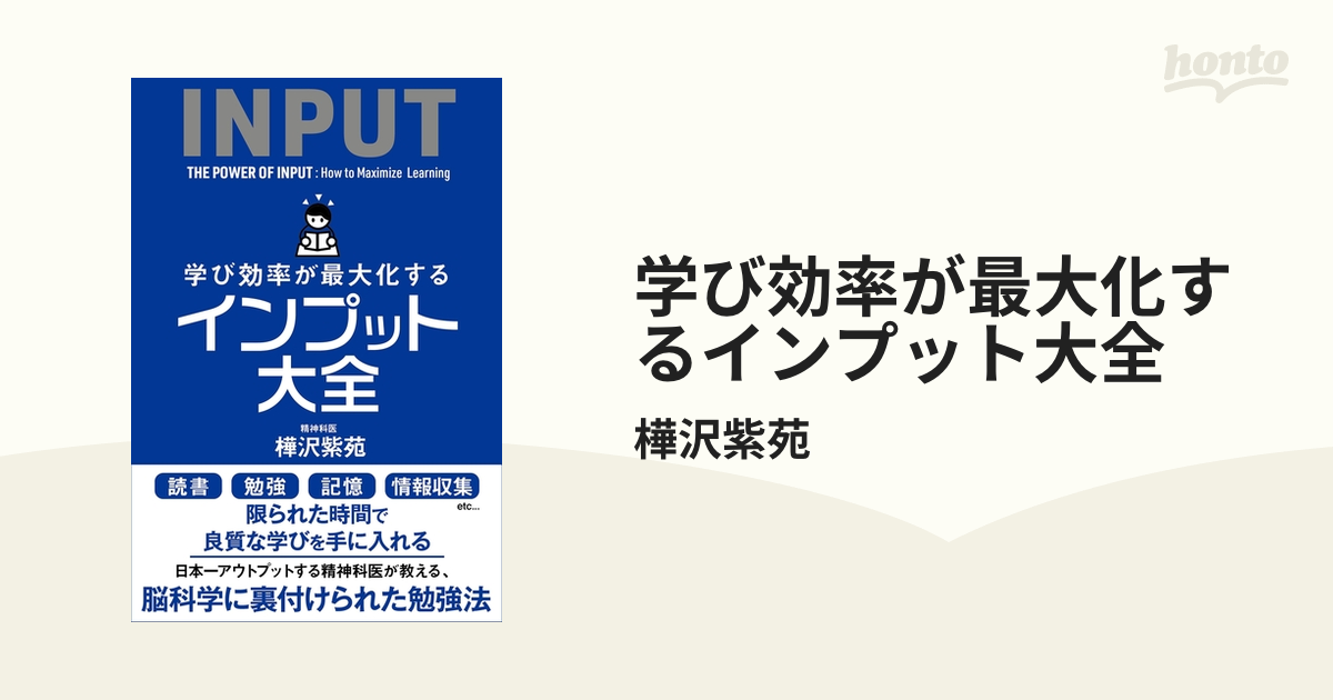 最適な価格 学び効率が最大化するインプット大全 本