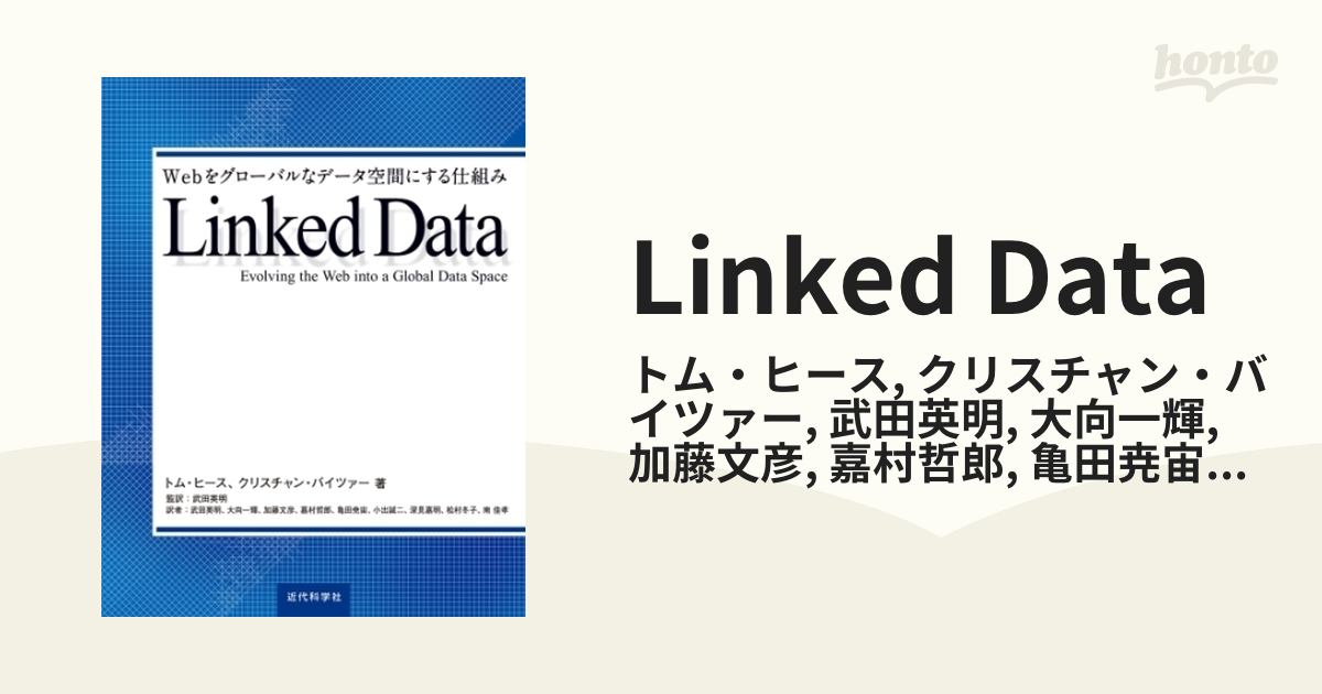 Linked Data - honto電子書籍ストア