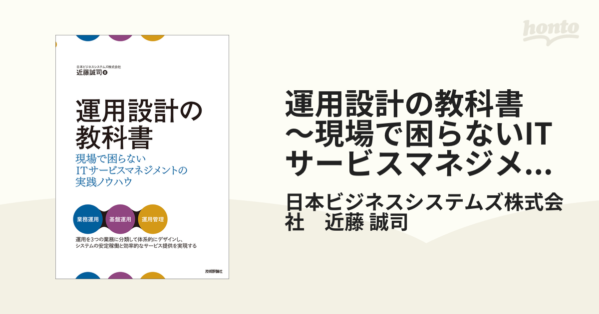 運用設計の教科書 近藤誠司 - 本・雑誌・コミック