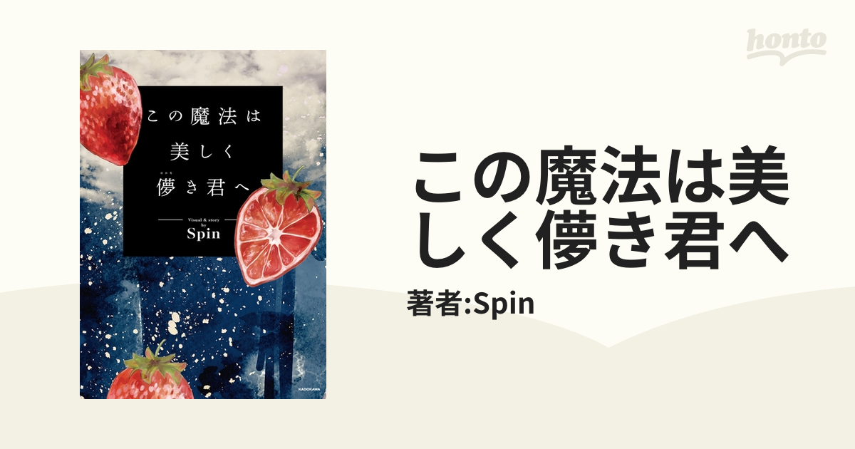 この魔法は美しく儚き君へ - honto電子書籍ストア