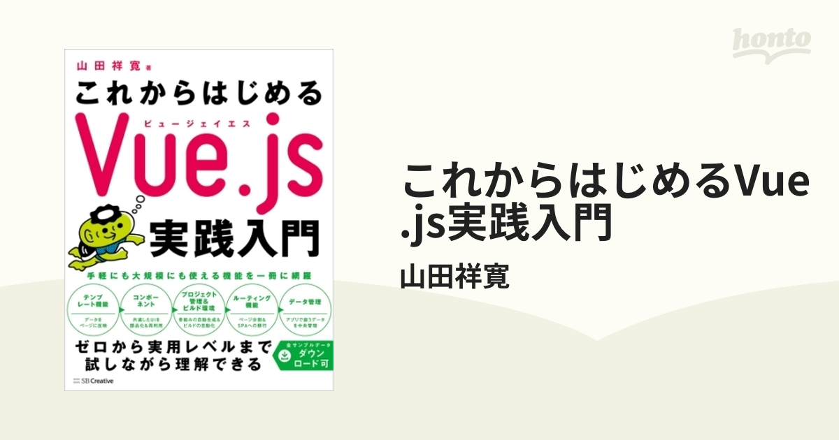 即納特典付き これからはじめるVue．js 3実践入門 山田祥寛 著 asakusa