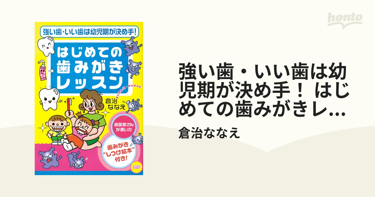 子育て歯科」 キレる理由は歯にあった☆クラジ歯科医院長 倉治 ななえ