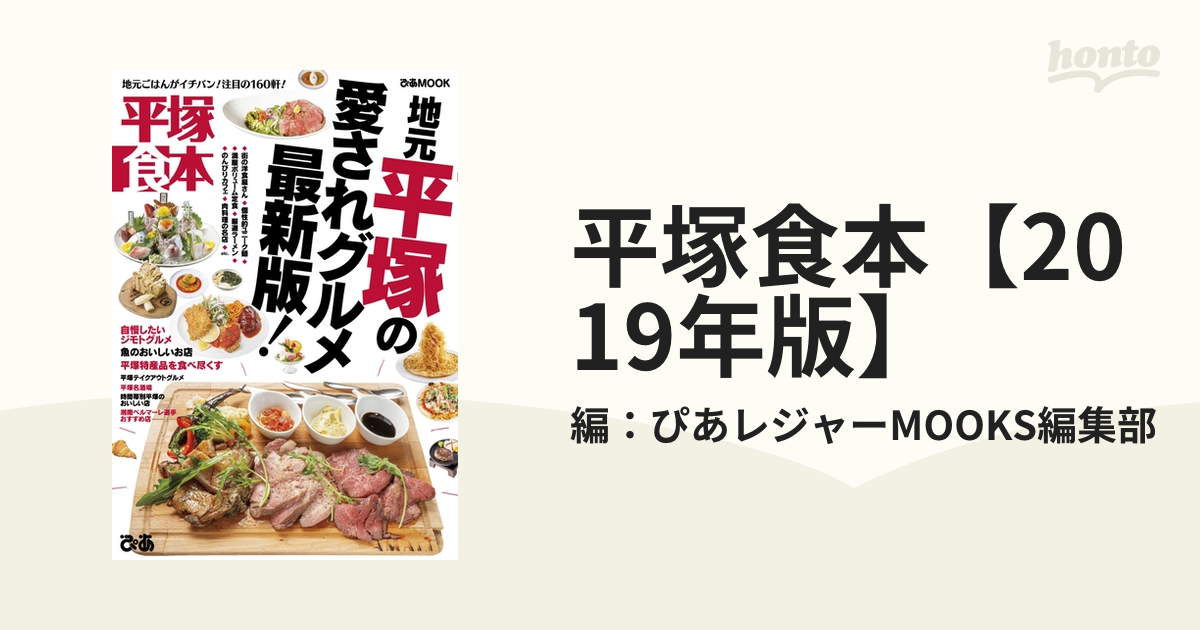 平塚 グルメ 本 販売