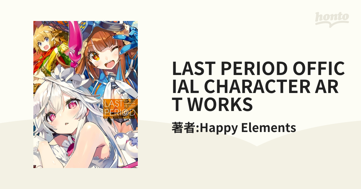 超特価sale開催】 LAST PERIOD OFFICIAL CHARACTER ART WORKS