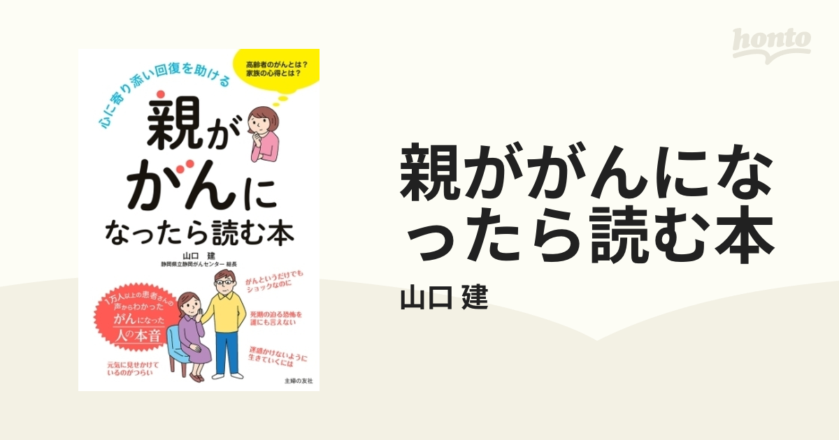 親ががんになったら読む本 - honto電子書籍ストア