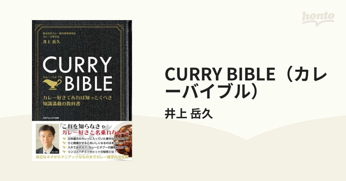 CURRY BIBLE（カレーバイブル） - honto電子書籍ストア