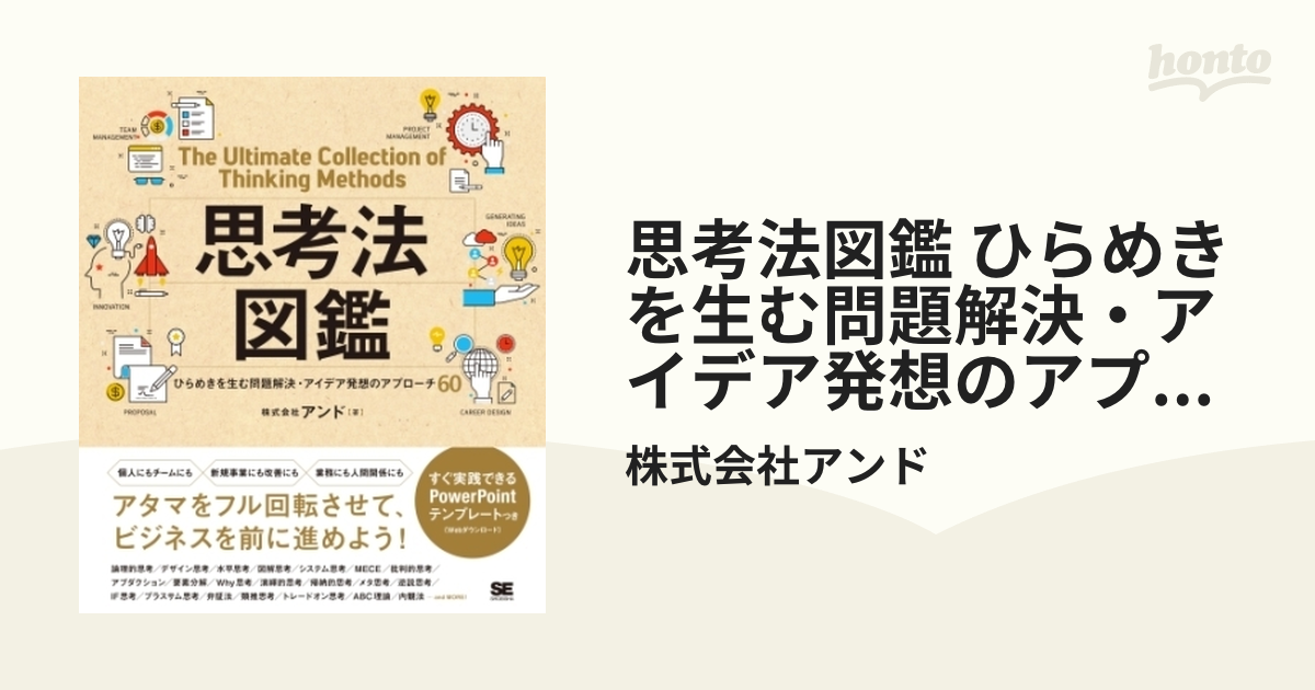 配送ネットワーク 思考法図鑑 ひらめきを生む問題解決・アイデア発想の