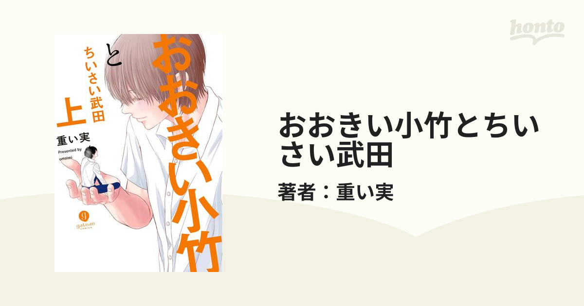 おおきい小竹とちいさい武田 上 下 新型コロナウイルス