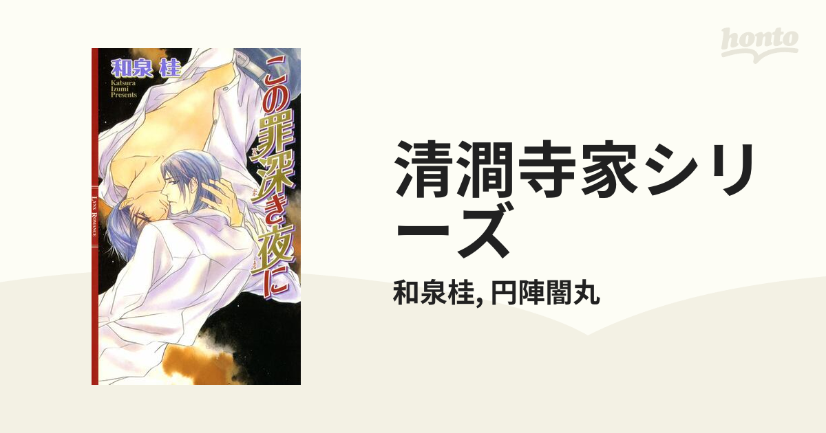 BLCD「清澗寺家」シリーズ 千葉進歩,野島健児,福山潤,神谷浩史