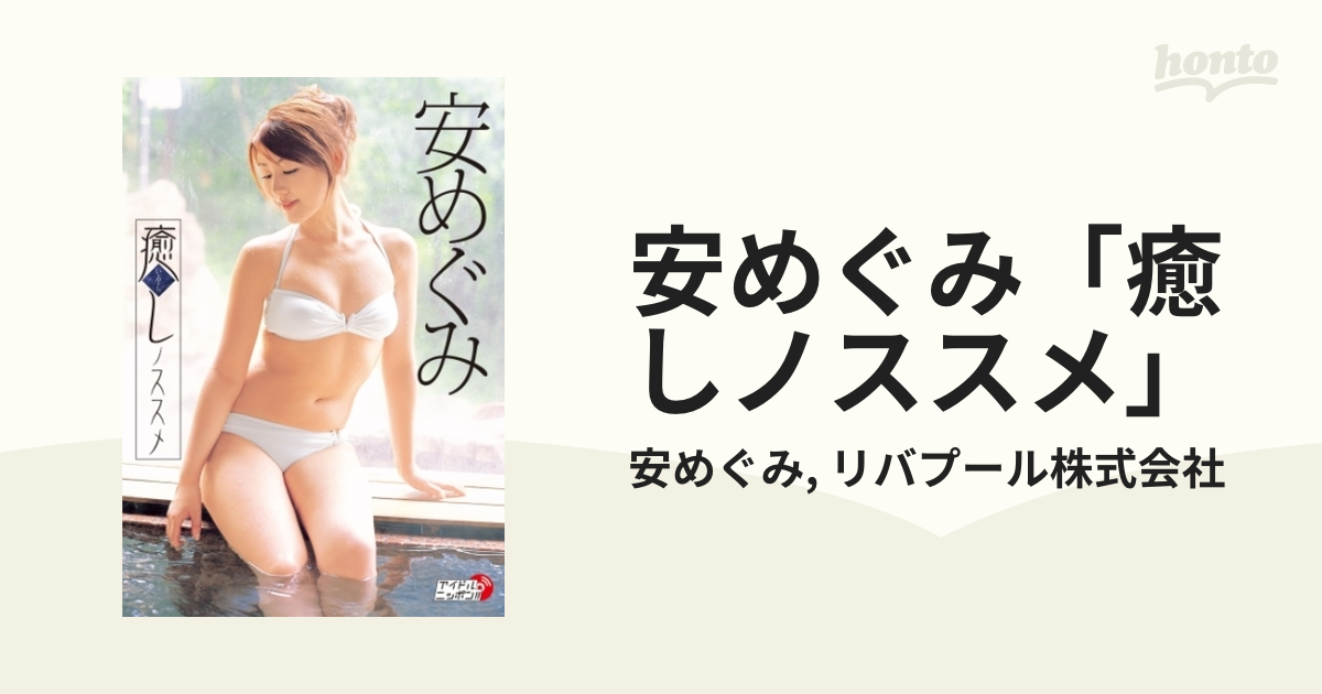 安めぐみ下着 
