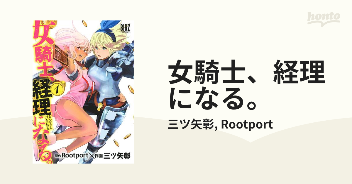 女騎士、経理になる。 全巻（１～8巻） - 全巻セット