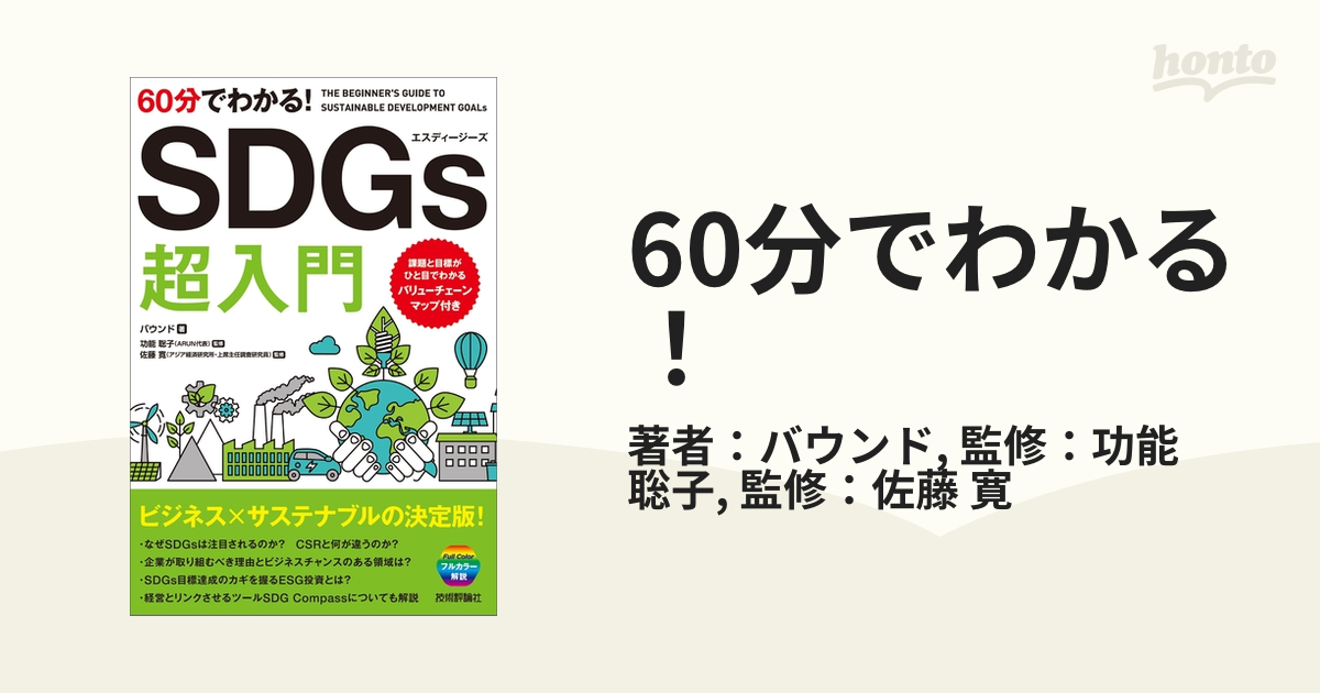 60分でわかる！ - honto電子書籍ストア