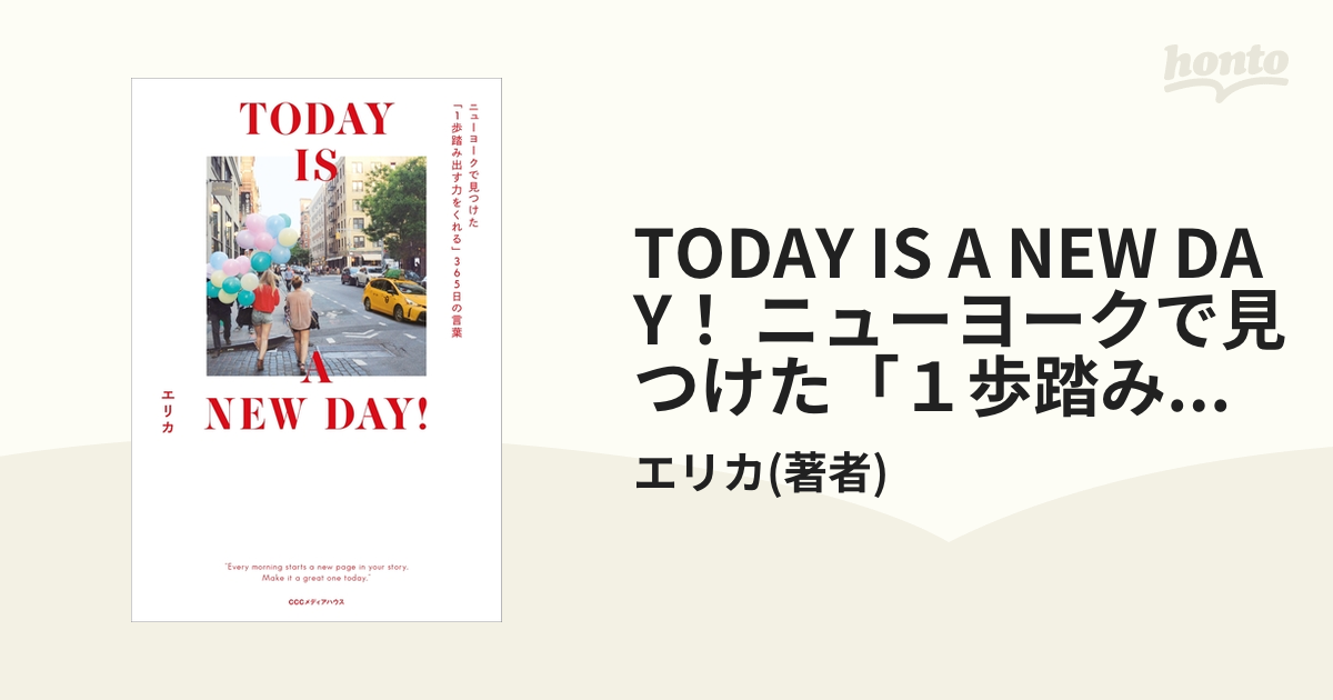 TODAY IS A NEW DAY！ ニューヨークで見つけた「１歩踏み出す力を