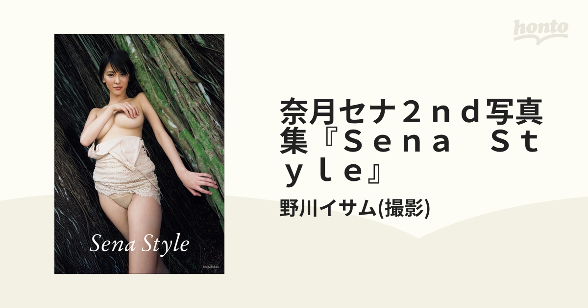 最新な D216 Sena Style STYLE 奈月セナ 奈月セナ2nd写真集 撮影 本
