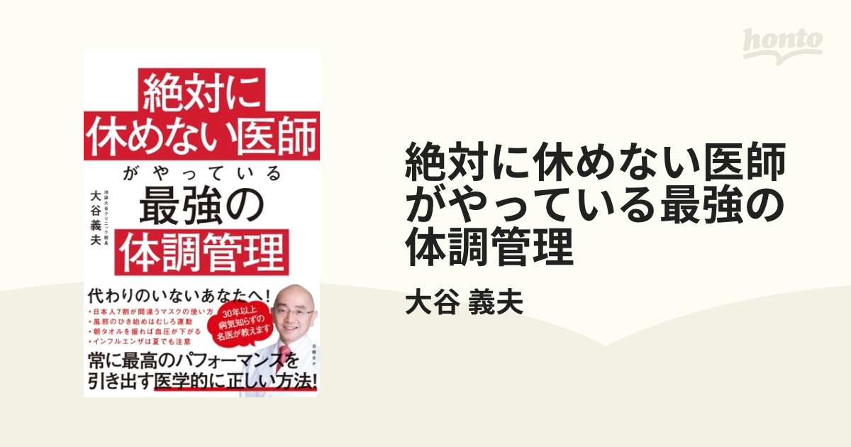 正規店仕入れの 絶対に休めない医師がやっている最強の体調管理 zppsu