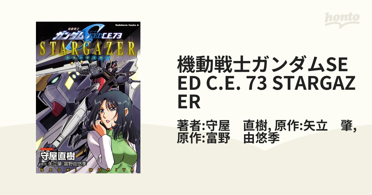 ボタニカルウエディング #ガンダムSEED STARGAZER | ccfl.ie