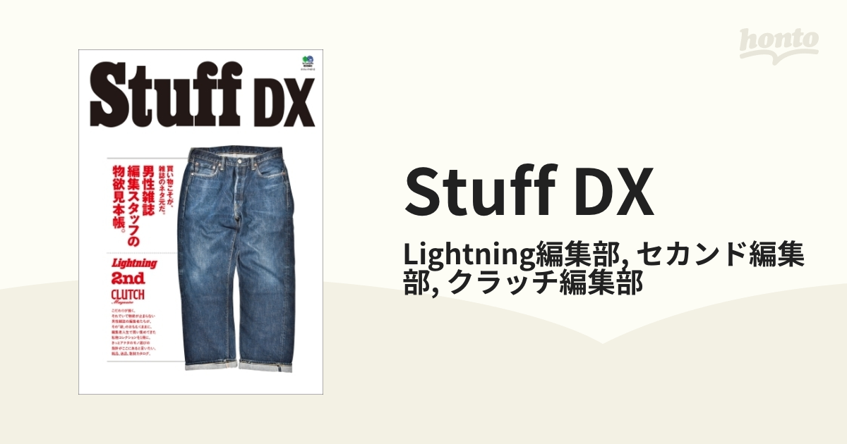 ファッション【セット売り】Stuff Lightning 2nd CLUTCH - ファッション