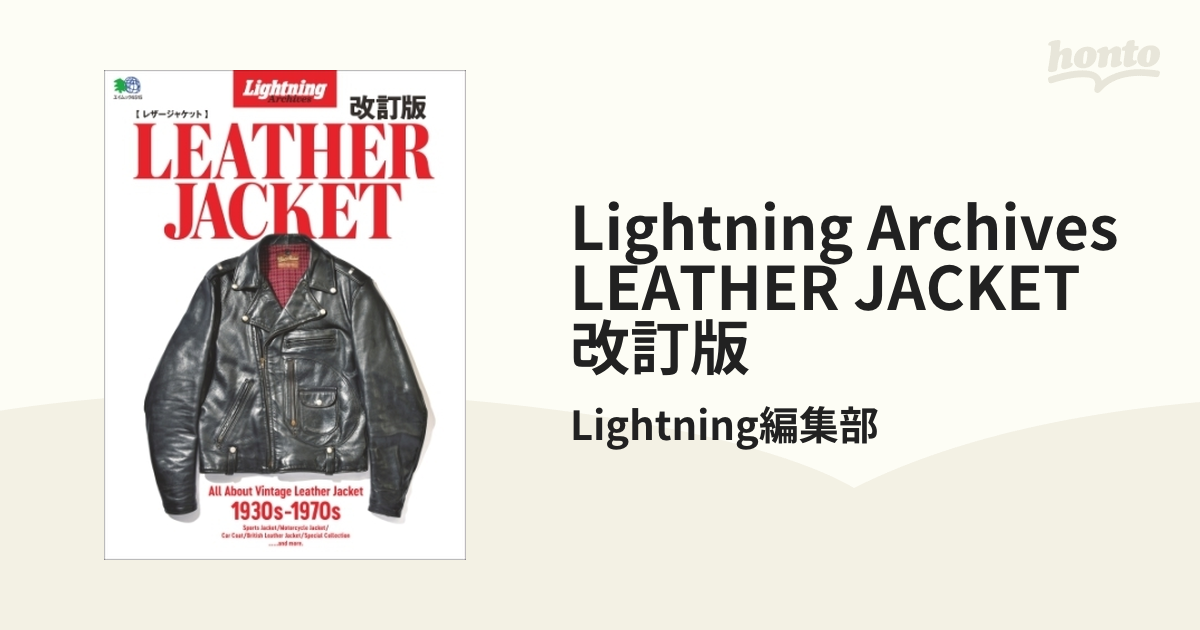Lightning Achives LEATHER JACKET改訂版