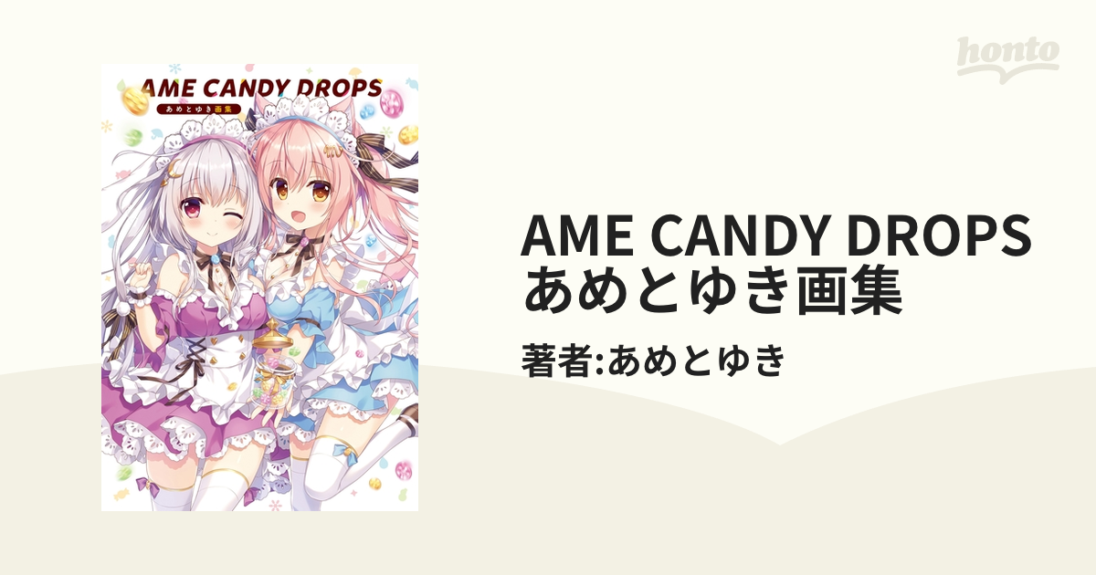アニメムック　あめとゆき画集 AME CANDY DROPS AME CANDY DROPS あめとゆき画集 | あめとゆき | アダルト