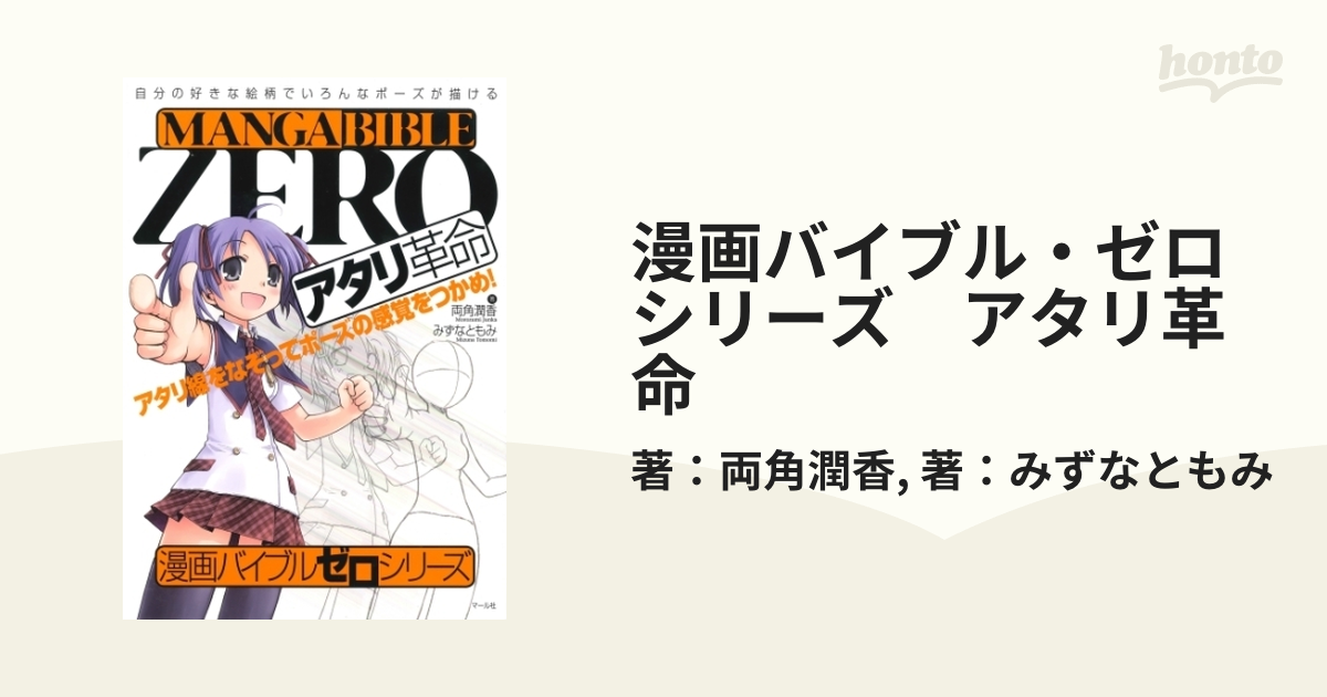 漫画バイブル・ゼロシリーズ アタリ革命（漫画） - 無料・試し読みも