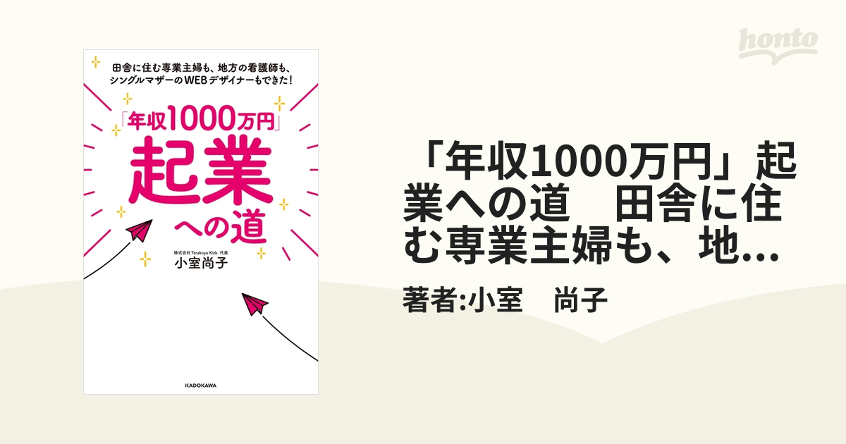 年収1000万円」起業への道 田舎に住む専業主婦も、地方の看護師も