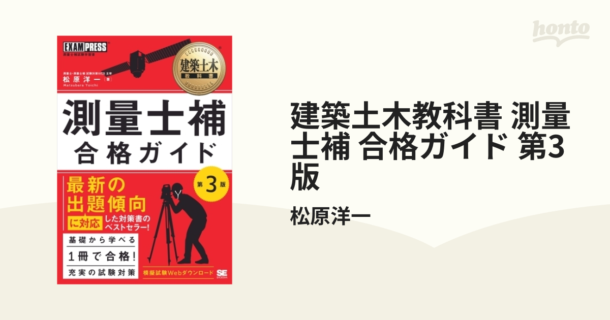 選ぶなら 建築土木教科書 測量士補 合格ガイド 第3版 paradise.edu.pe