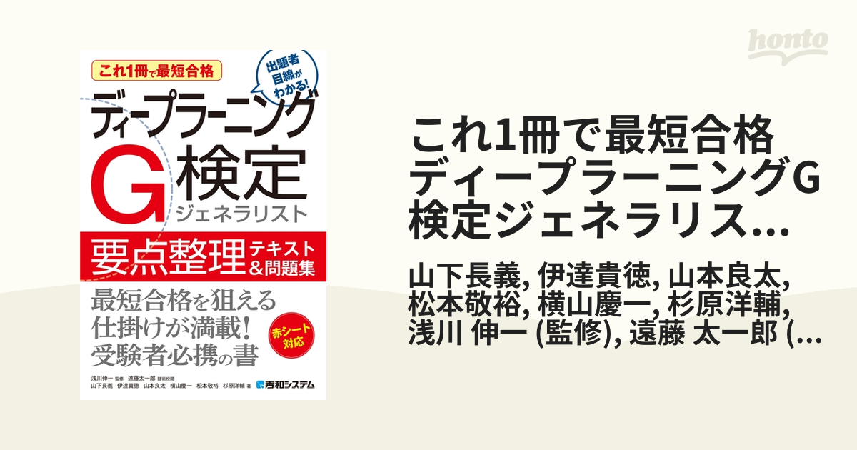 これ1冊で最短合格 ディープラーニングG検定ジェネラリスト要点整理