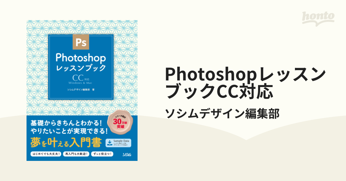 PhotoshopレッスンブックCC対応 - honto電子書籍ストア